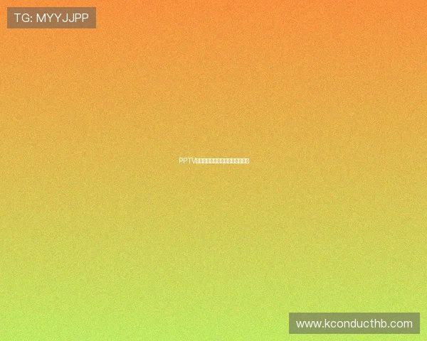 PPTV中超直播收费标准及用户体验分析